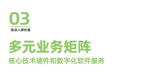 多科食品 智能制造與數字化管理服務的引領者，賦能數字內容制作新生態