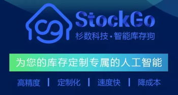 杉數科技推智能庫存產品StockGo，注特大客戶定制化之外的新競爭力